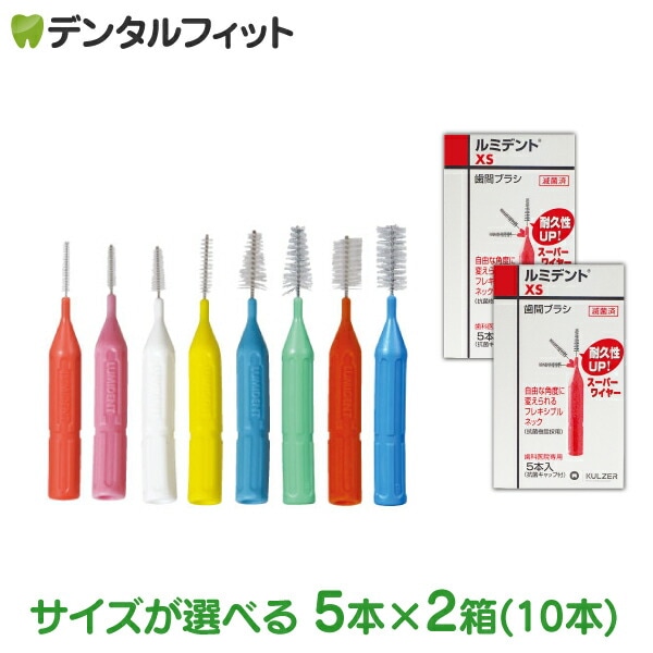 メール便で送料無料】クルツァー ルミデント 歯間ブラシ I