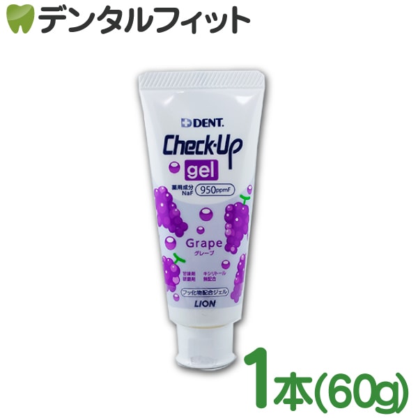ジェルアップ Check-Up gel｜一般のお客さま向け情報｜ライオン歯科材