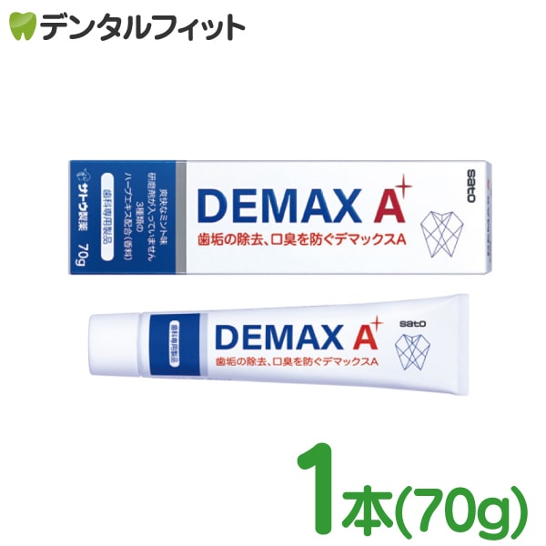 柔らかい メール便で送料無料】佐藤製薬 デマックスA / 1本(70g) オーラルケア