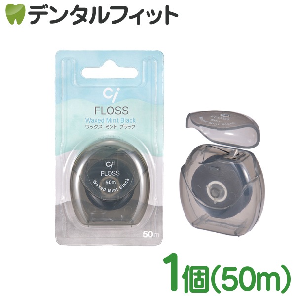 Ciフロス ブラック ミントワックス 50m