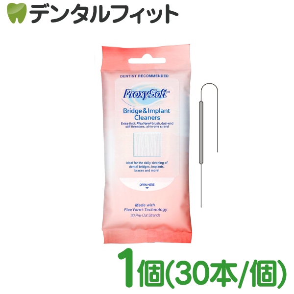 プロキシソフト フロス ブリッジ＆インプラントクリーナー
