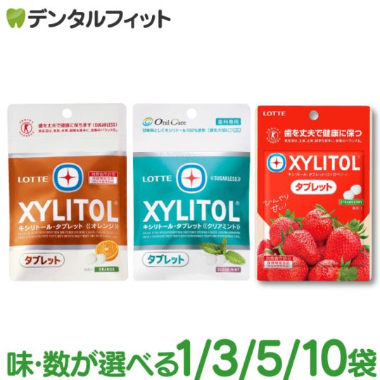 歯科医院専売品】キシリトール タブレット 通販｜デンタルフィット