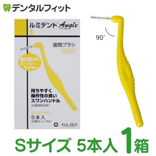 ルミンブラシ ルミデント 歯間ブラシ アングル S／5本入り