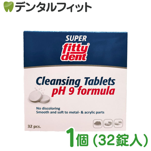 フィティデント（義歯洗浄剤）