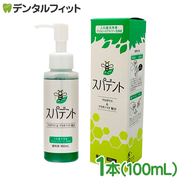 入れ歯洗浄剤 義歯洗浄剤 スパデント 1本(100mL)【歯科専売品】天然