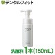 �ʥ��� �饷�� �ޥ���� �ե����ߥ� �����å��� 150mL��Ĺ������ �ʥ��� �ӥ塼�ƥ�������