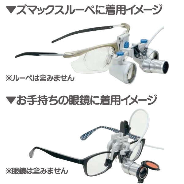 ZUMAX プロルーペ用 LEDヘッドライト HL8300 （歯科用ルーペ用 LED