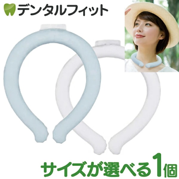 サイズが選べる フローズンネックリング 1個 Mブルー/Lホワイト クール