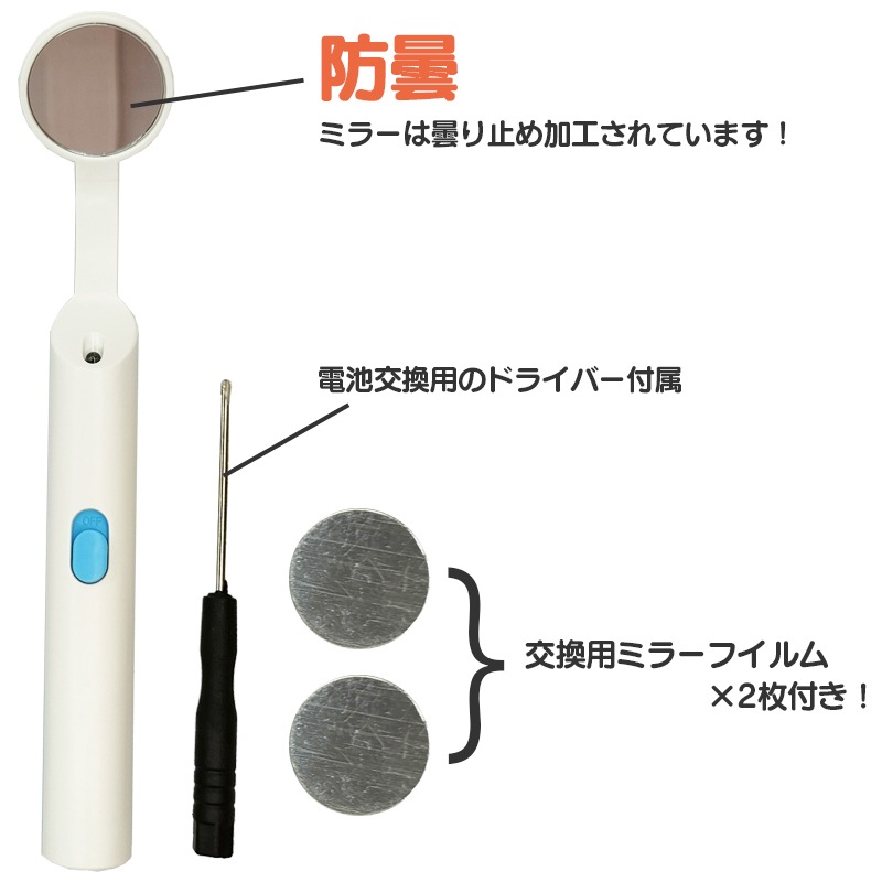LEDデンタルミラー 1個 ライト付き （メール便5点まで）【メール便選択