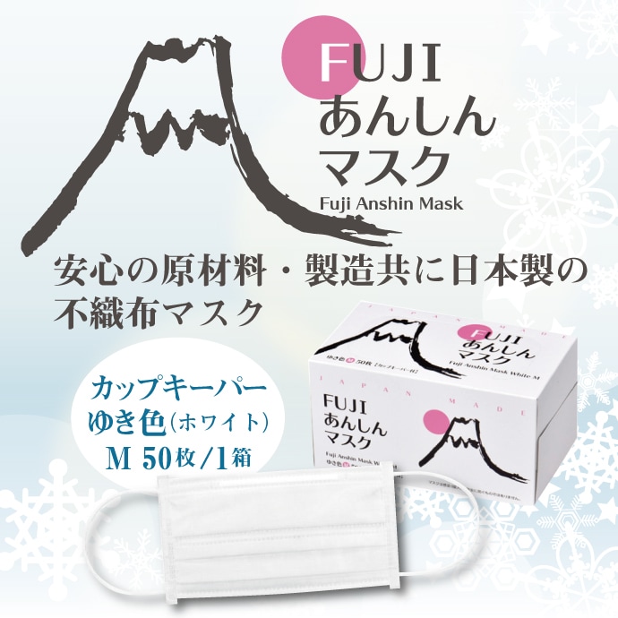 4層 FUJIあんしんマスク ゆき色(ホワイト) Mサイズ カップキーパー付 1