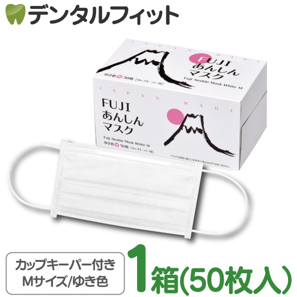 4層 FUJIあんしんマスク ゆき色(ホワイト) Mサイズ カップ