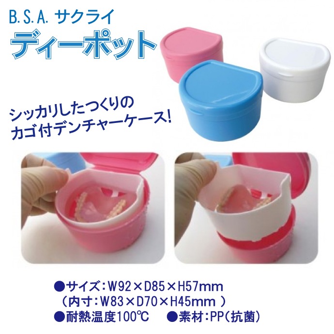 BSAサクライ デンチャーケース ディーポット