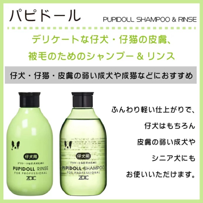 ゾイック (ZOIC) N シャンプー リンス 300ml 犬用 猫用 ペットシャンプー