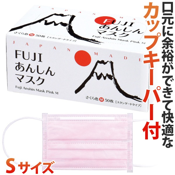 FUJIあんしんマスク さくら色(ピンク) Sサイズ カップキーパー付 1箱