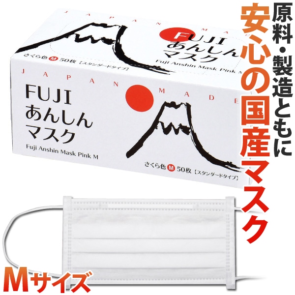 マスク 日本製 FUJIあんしんマスク ゆき色(ホワイト) 4層 M