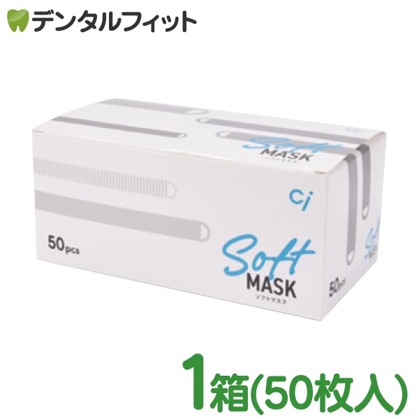 Ci ソフトマスク ホワイト 1箱(50枚入)【95×175mm】 3層【 マスク 花粉