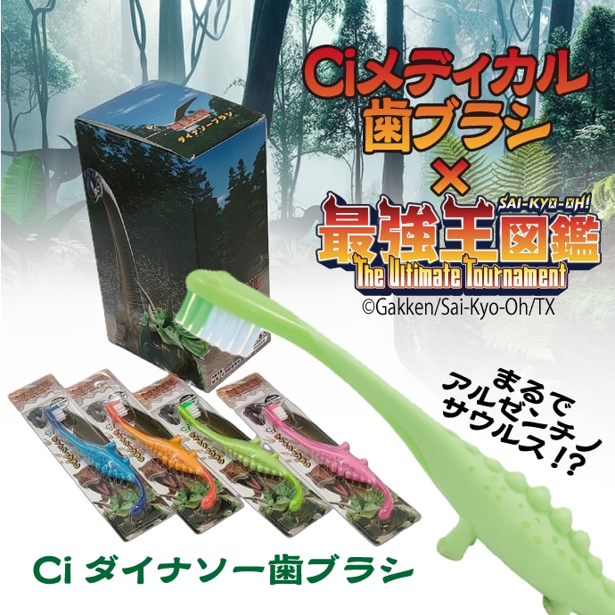Ci ダイナソー歯ブラシ 子供用歯ブラシ 恐竜型 ハブラシ ラバー