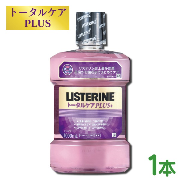 リステリン トータルケア 1000ml(1L) 選べるトータルケアPLUS/トータル