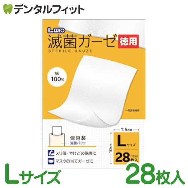 日進医療器 エルモ 滅菌ガーゼ Lサイズ 徳用 30枚入