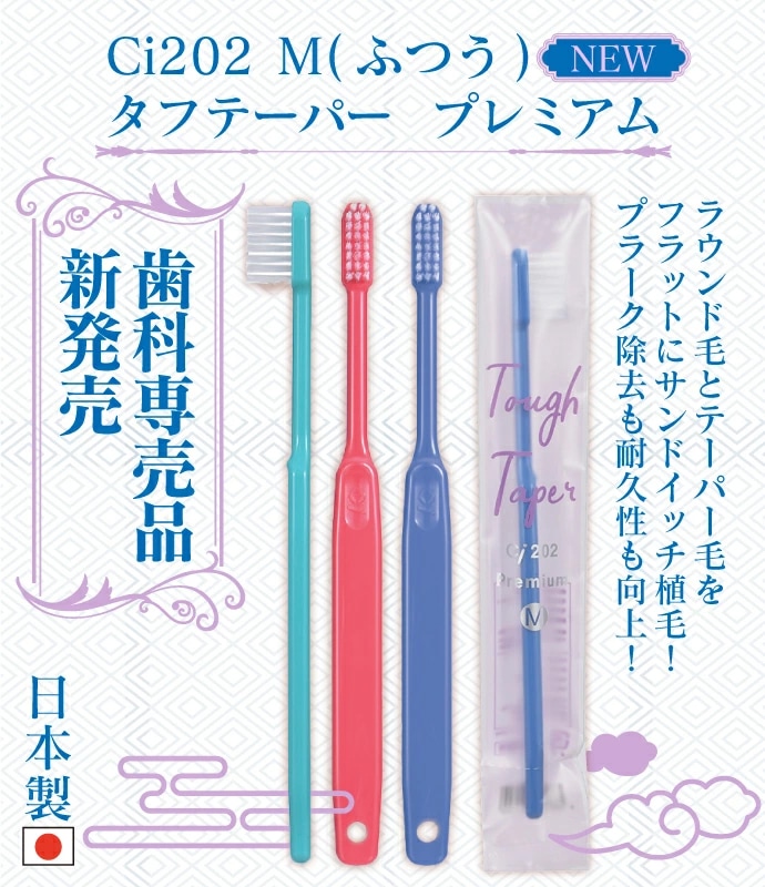 【即完売品】BARREL KNOT 歯ブラシ2点セット Ciメディカル 歯ブラシ Ci202 プレミア Mふつう 20本入り 電子線照射