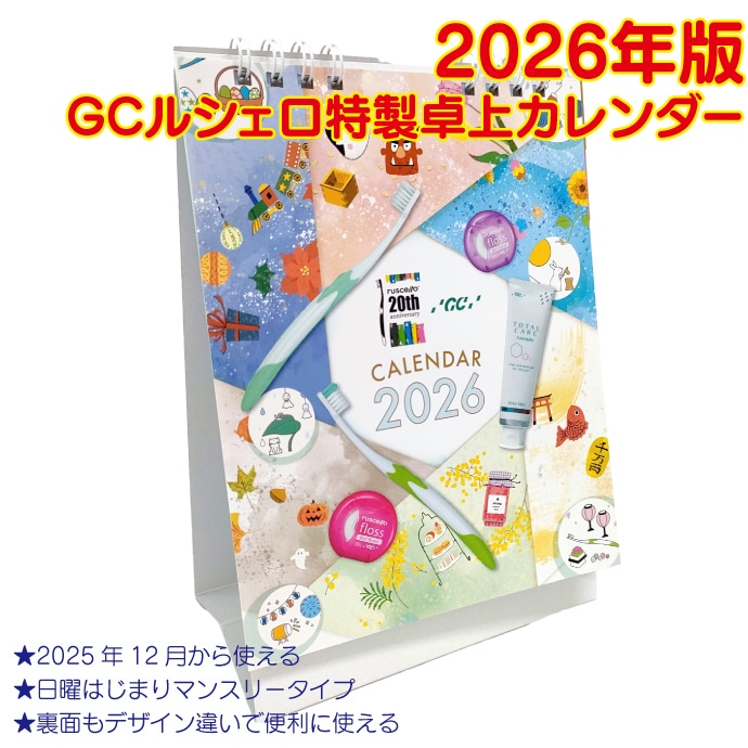 GC ルシェロ 卓上カレンダー 2026年 カレンダー 卓上 令和8年【メール