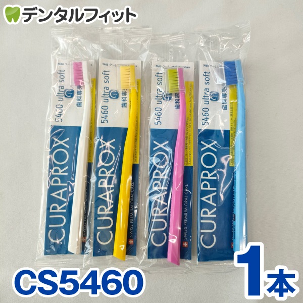 クラプロックス 歯ブラシ CS5460 1本 ｜ CURAPROX