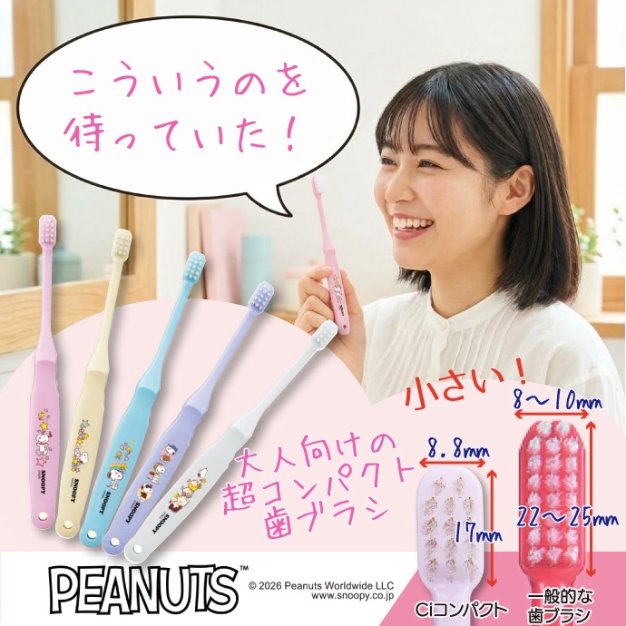 歯ブラシ Ci コンパクト スヌーピー PEANUTS