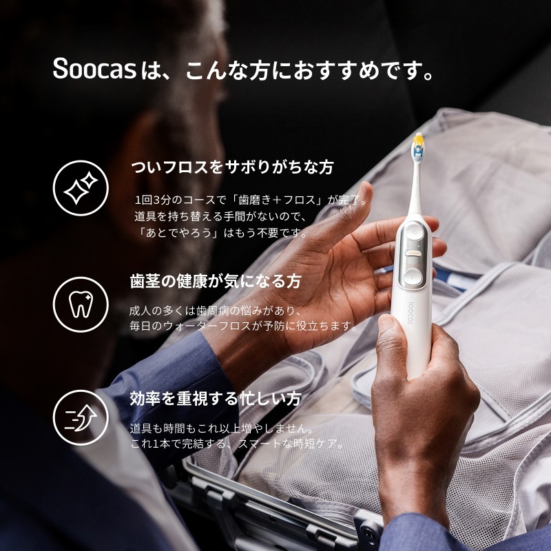 電動歯ブラシ SOOCAS NEOS II （ソーカスネオス2 )本体セット（ホワイト）