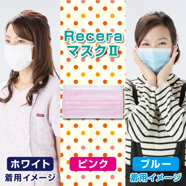リセラマスクII（サイズ：95×175mm） / ホワイト / 1箱（50枚入り