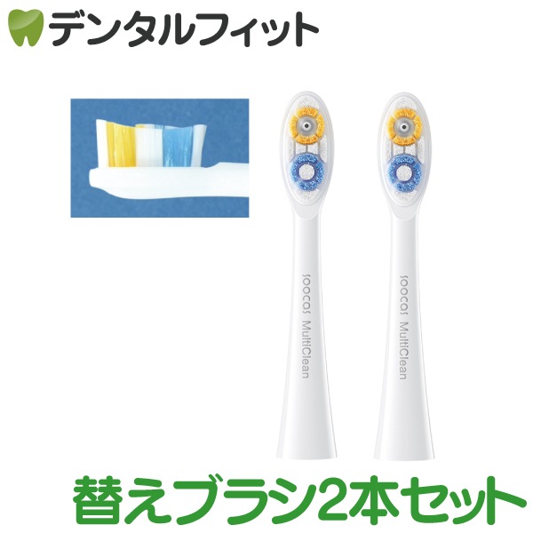 電動歯ブラシ SOOCAS NEOS II （ソーカスネオス2 ) 替えブラシ 2本