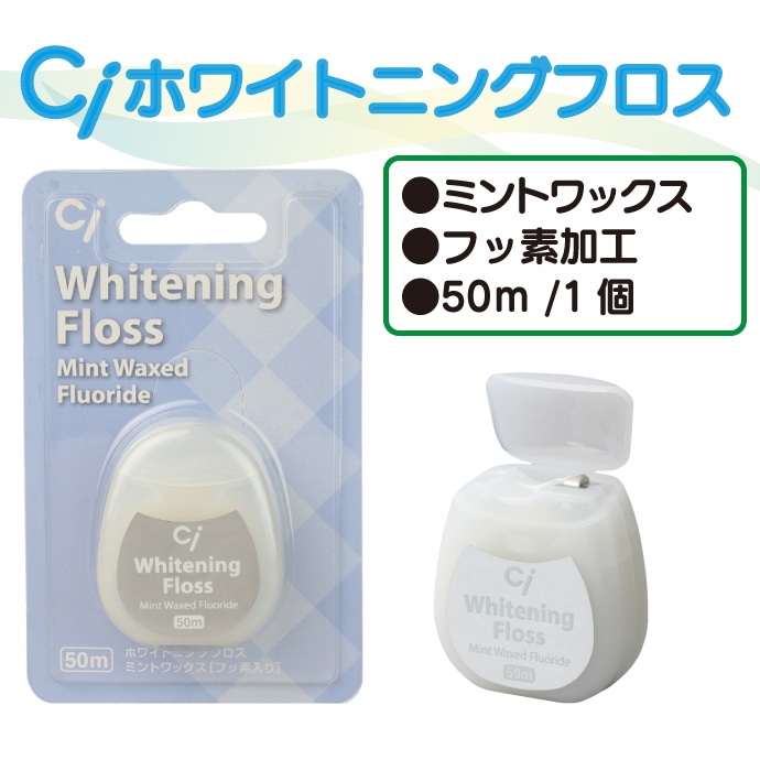 Ciフロス ホワイトニング 5個セット(50m/個)