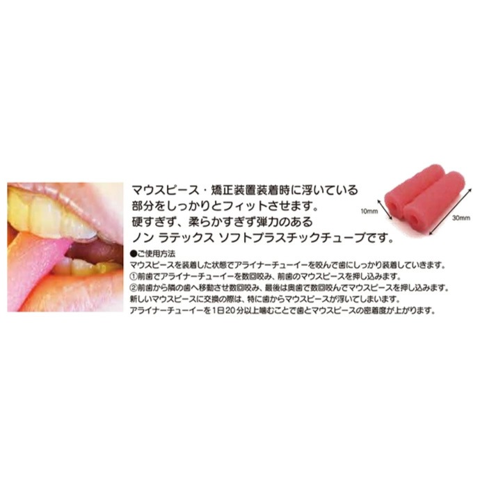 インビザライン チューイー アライナーチューイー 3パック(1パック2個入)