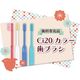 Ci20���顼 / MS�����餫�� 1Ȣ(100��)��Ci��ǥ����� ���֥饷��