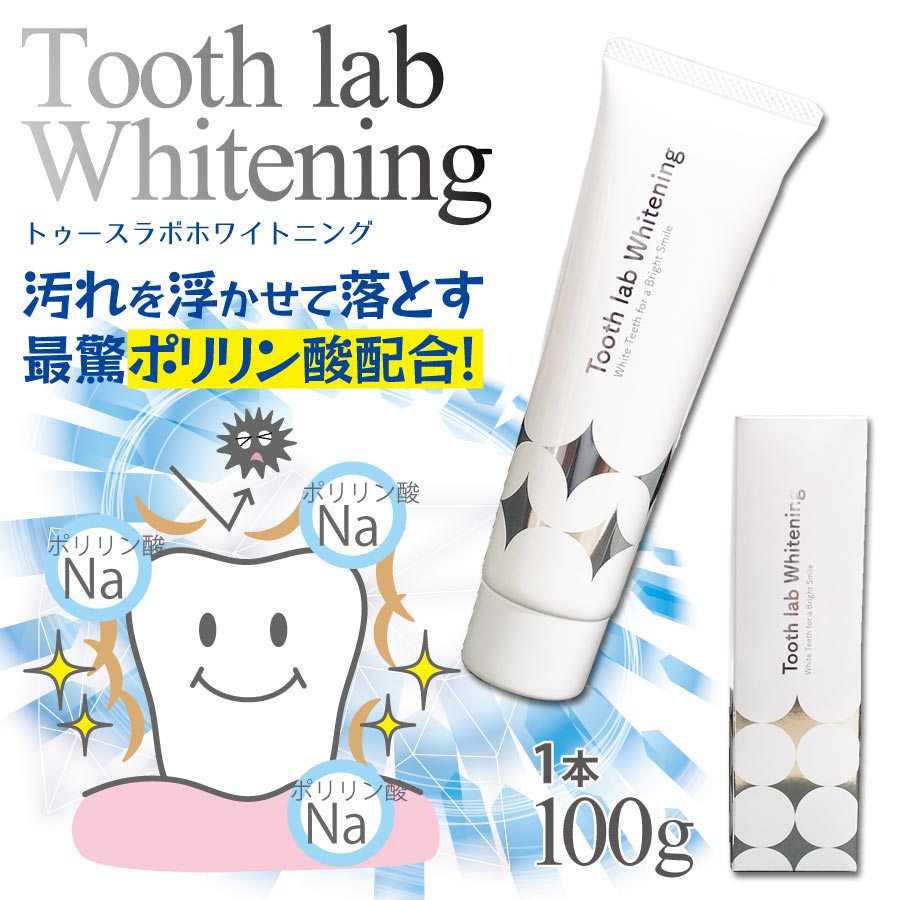 �ڡ�30%OFF 4/23 23:59���ۡڥ᡼���ؤ�����̵����Tooth lab Whitening-�ȥ�������ܥۥ磻�ȥ˥�- 2�ܥ��å�(100g/1��)������ ���ߤ���ʴ��