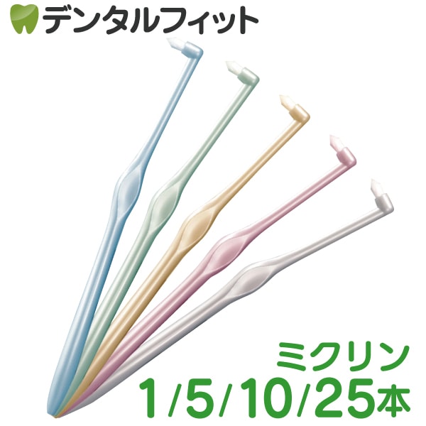 �ڥ᡼���ؤ�����̵���ۥ�󥿥եȥ֥饷 ��Miclin -�ߥ����-��  M�դĤ� / S���餫�� 1��25��