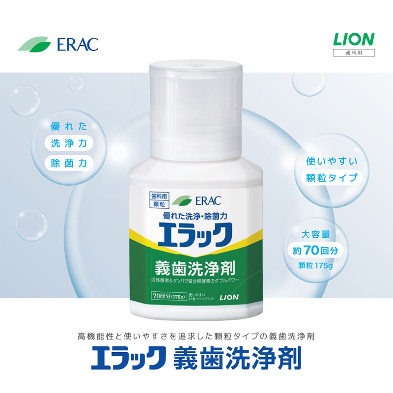 本数が選べる ライオン エラック 義歯洗浄剤 1本/3本/5本(175g/本) 顆粒