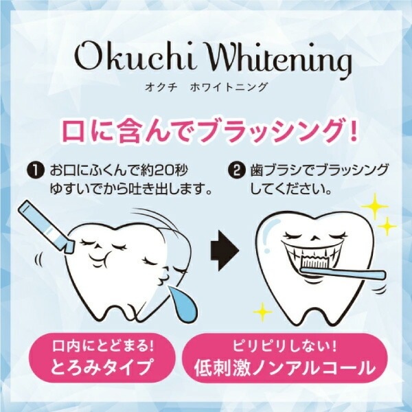 マウスウォッシュ 味が選べる爽快洗口液オクチシリーズ
