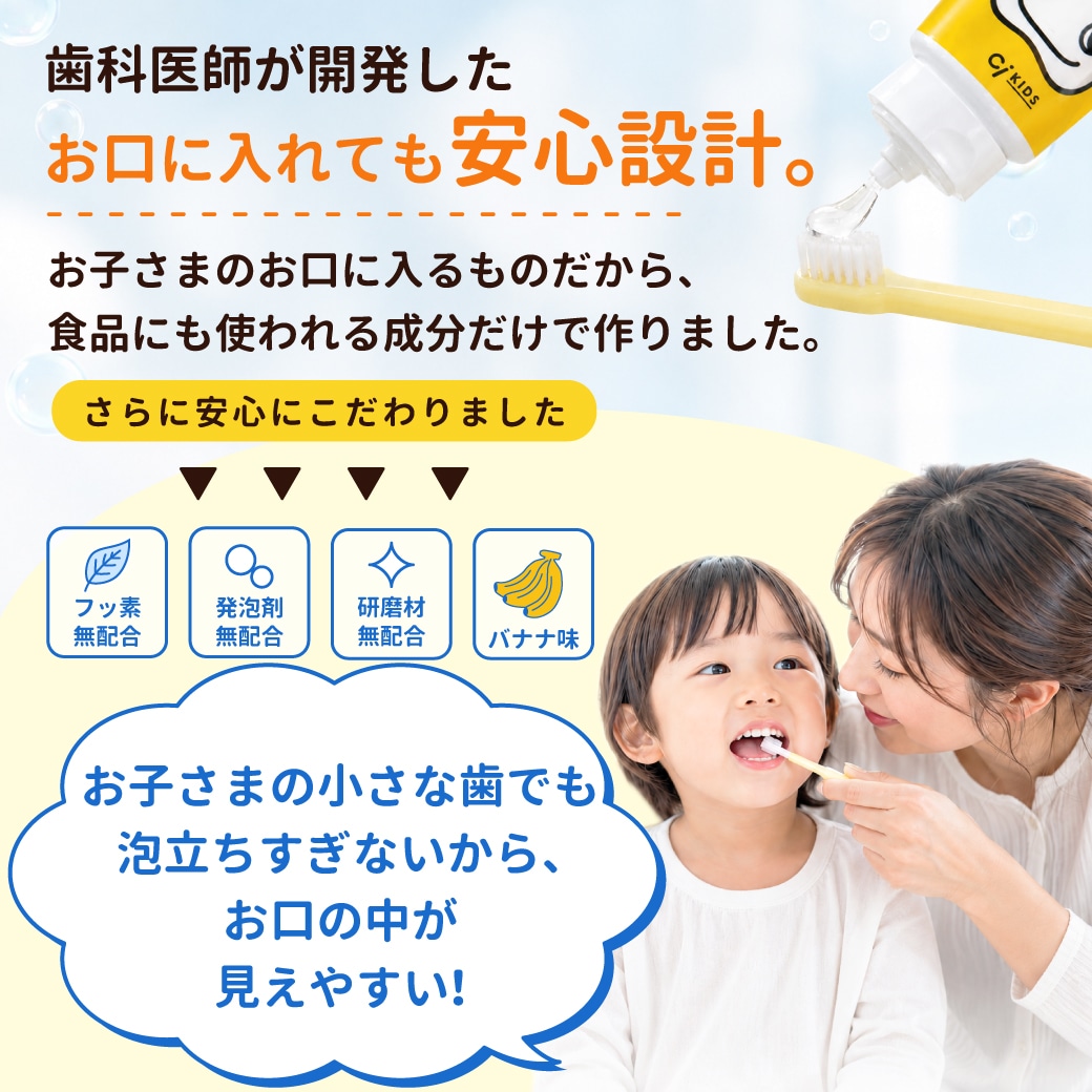 CIデキストランシリーズ ナチュラルキッズ バナナ味 歯みがき剤 フッ素