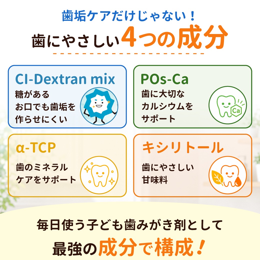 CIデキストランシリーズ ナチュラルキッズ バナナ味 歯みがき剤 フッ素