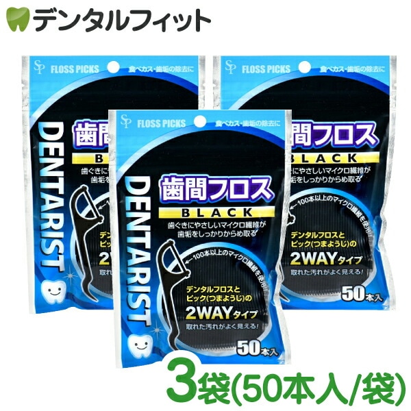 �ڥ᡼���ؤ�����̵����DENTARIST ���֥ե��� BLACK 3��(50����/��)