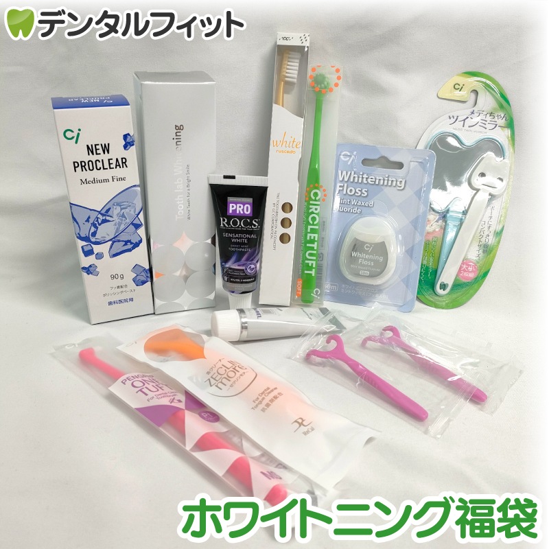 メール便で送料無料】デンタルフィットDEホワイトニング福袋 （※数量