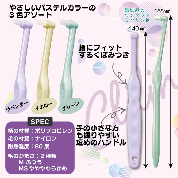 Ci ミニワンタフト Clilin クリリン 1本 カラーおまかせ