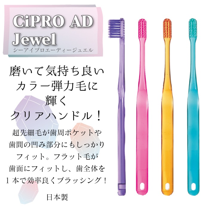 送料無料】CiPRO ADジュエル Jewel 歯ブラシ M（ふつう）個箱タイプ 12