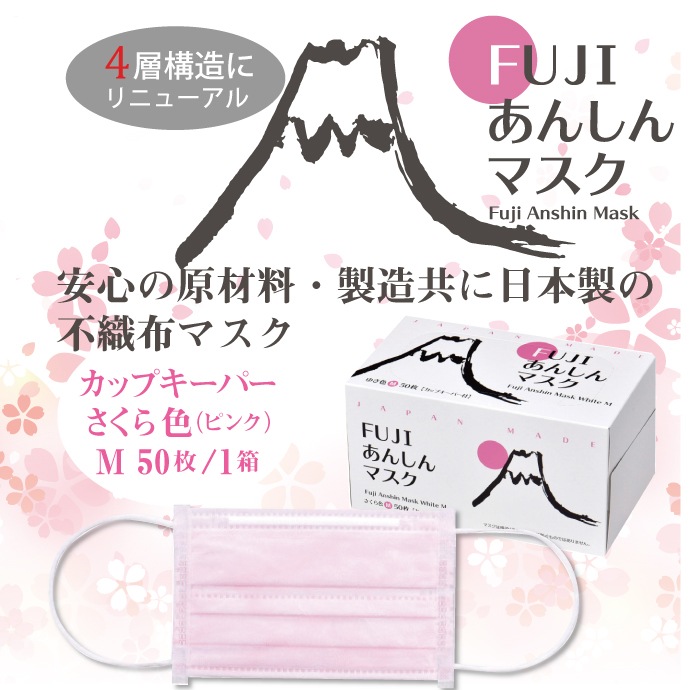 日本製 FUJIあんしんマスク さくら色(ピンク) Mサイズ カップキーパー