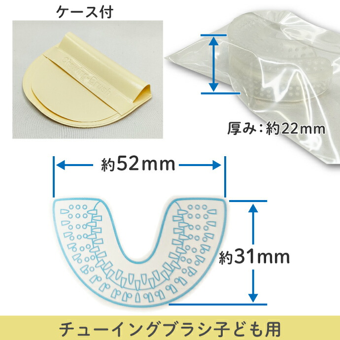 チューイングブラシ 1個 (大人用柄付/大人用/子ども用柄付/子ども用)