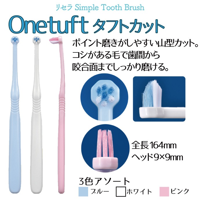 リセラ SimpleToothBrushシリーズ【Ciメディカル 歯ブラシ 矯正 2列