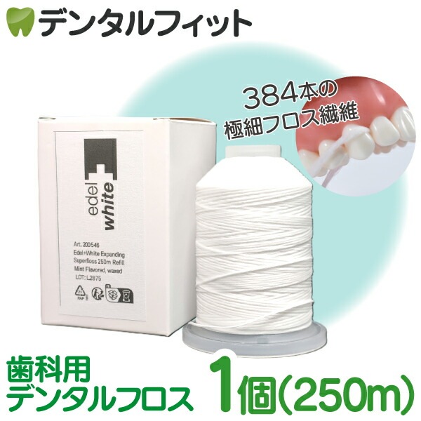 �ǥ󥿥�ե��� Edel-White (�����ǥ�ۥ磻��) 250�� 1�ġʥ�å������Υ�ե졼�С� /  ��å������ߥ�ȥե졼�С���