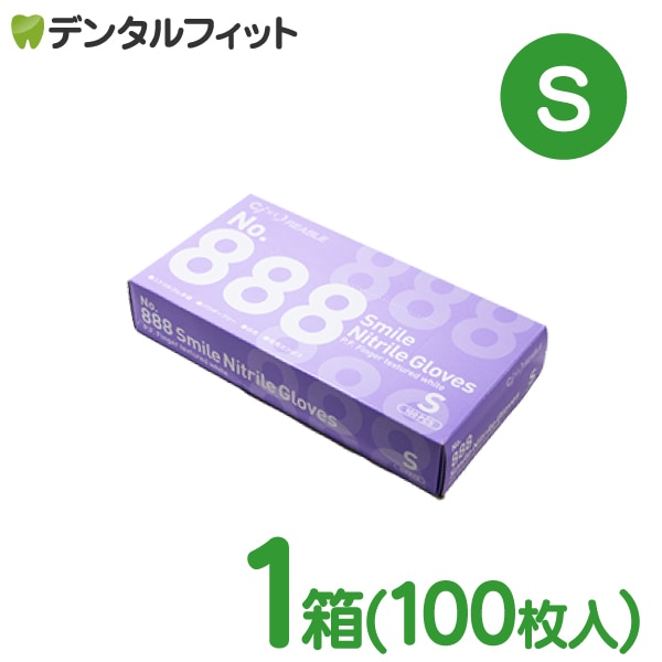 No.888スマイルニトリルグローブ Sサイズ 1箱(100枚入) 白色【ニトリル