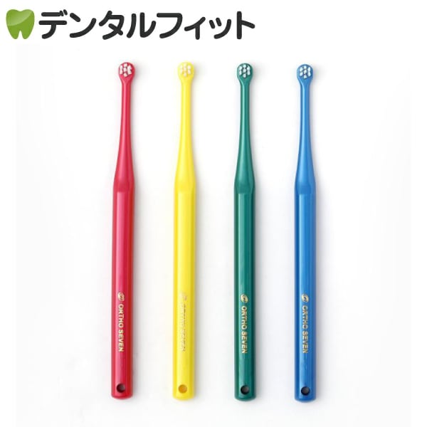 種類が選べる オーソセブン オーソテン 一歯ブラシ Mふつう 1本 4本 24本※カラー指定不可 【 デンタルフィット】