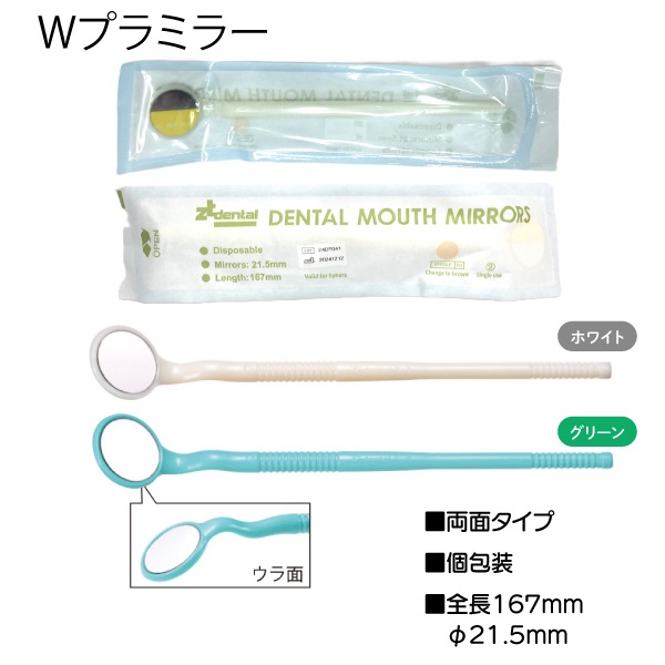 全身鏡(100×30) ホワイト 使い捨てデンタルWミラー100本入(個包装)ホワイト【36222Wプラミラー